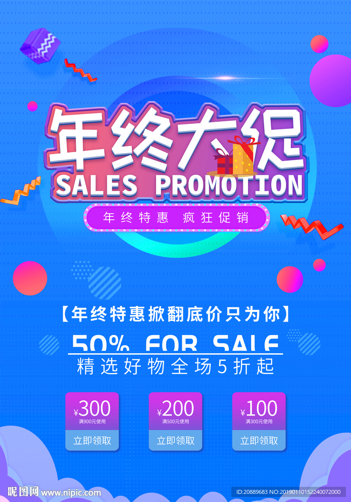 年终大促