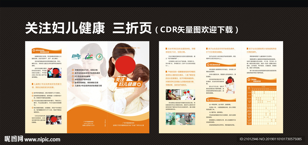 关注妇儿健康