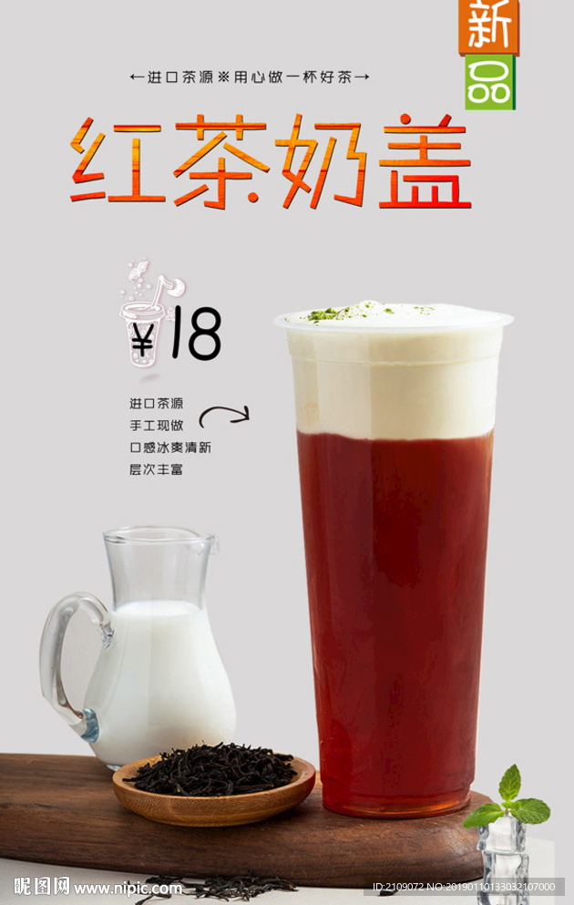 红茶奶盖