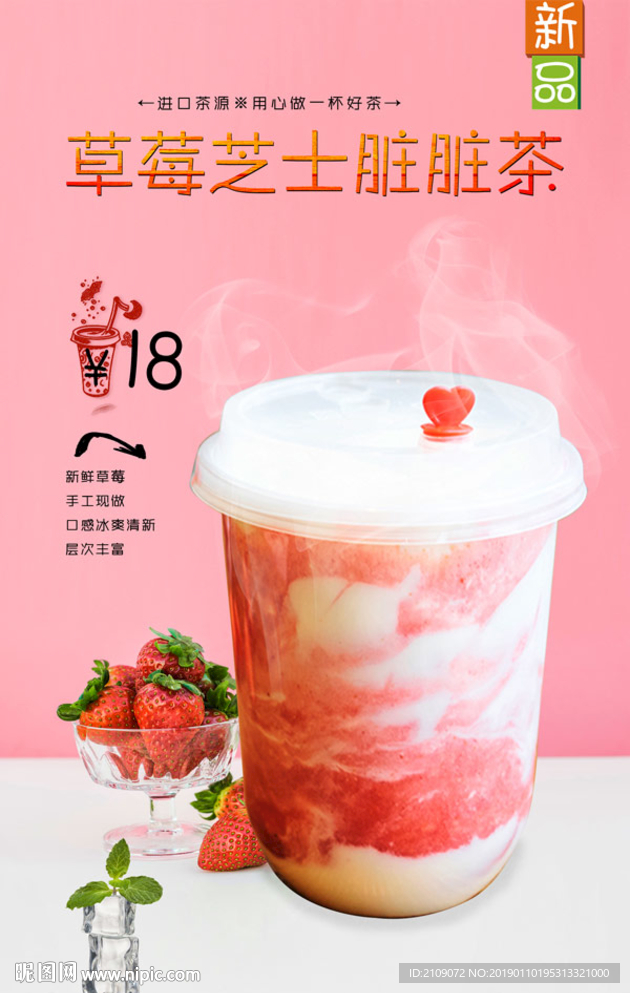 草莓芝士脏脏茶
