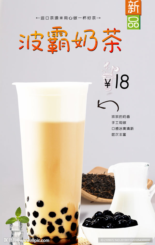 波霸奶茶