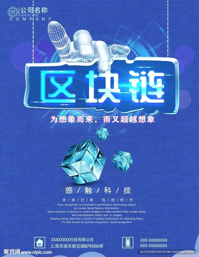 蓝色科技风区块链技术宣传海报