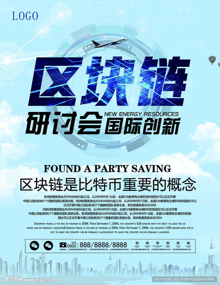区块链研讨会海报