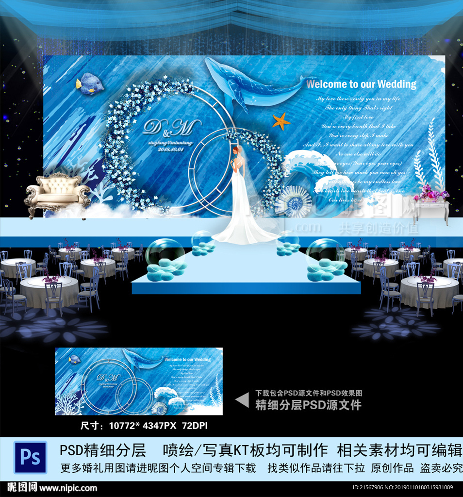 海洋婚礼