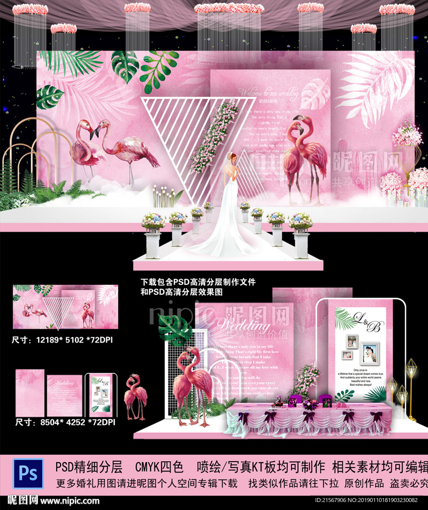 火烈鸟主题婚礼