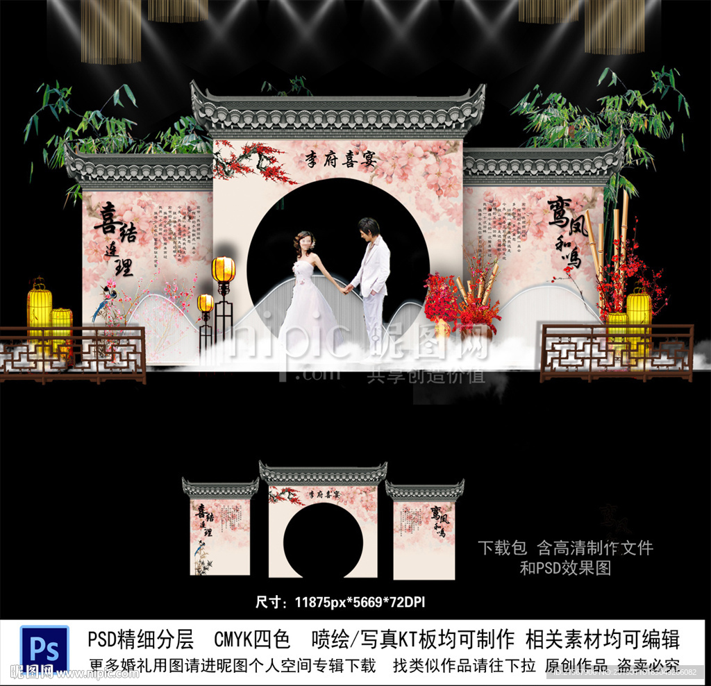 新中式婚礼