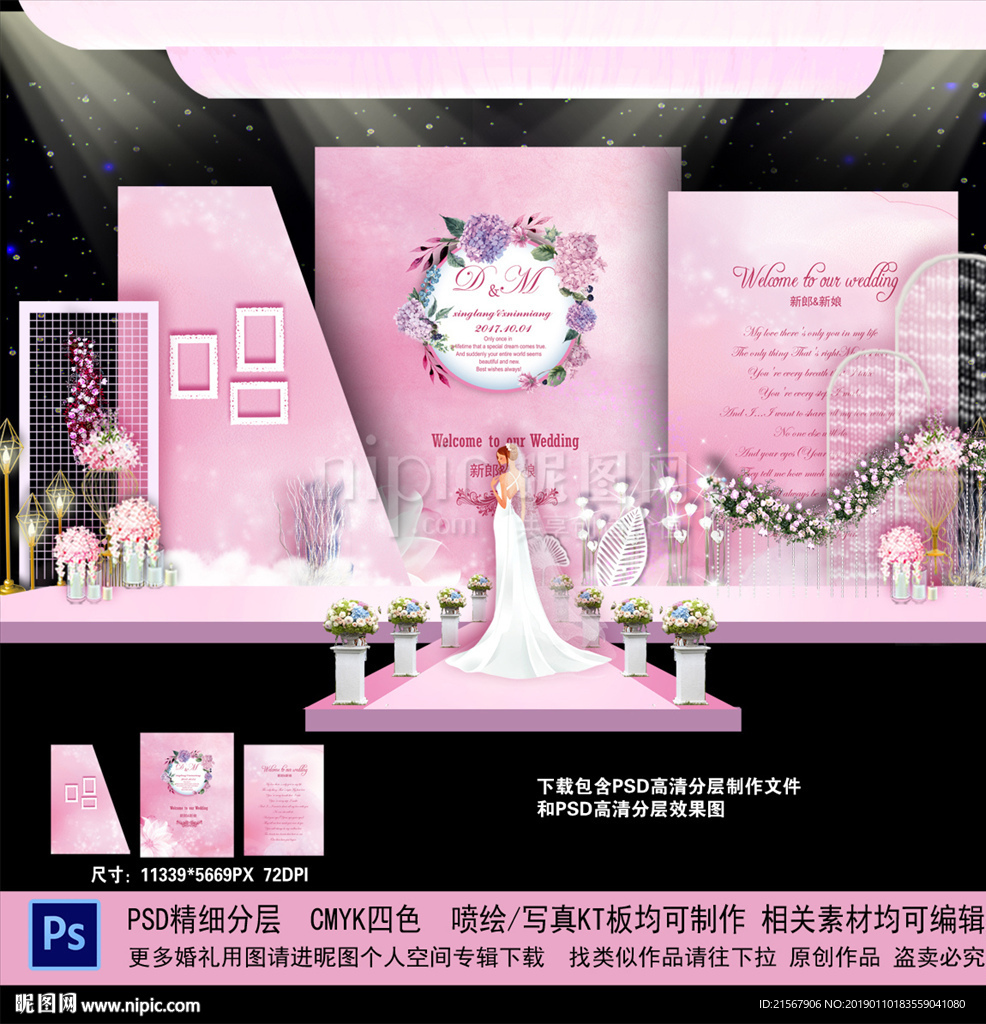 粉色系婚礼