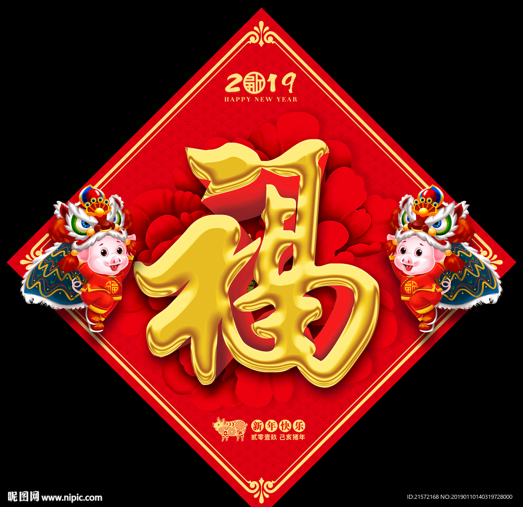 福字