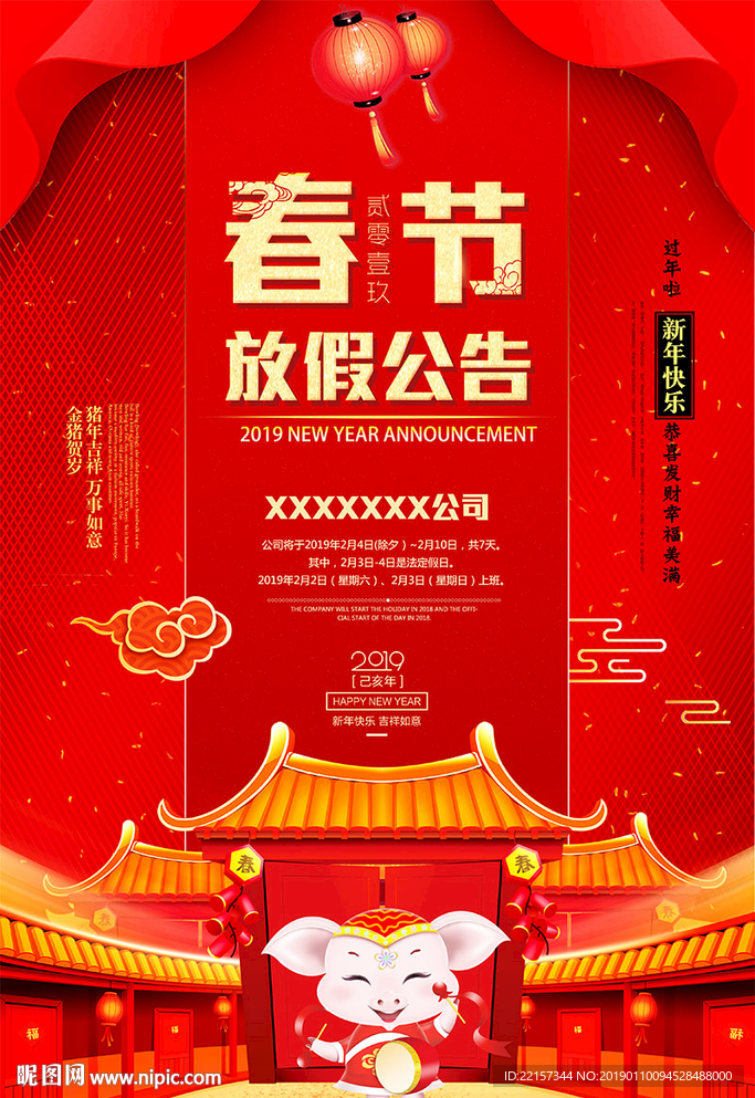 喜庆风春节放假公告
