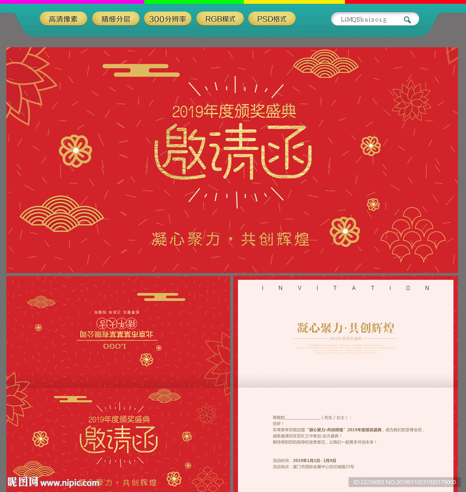 邀请函