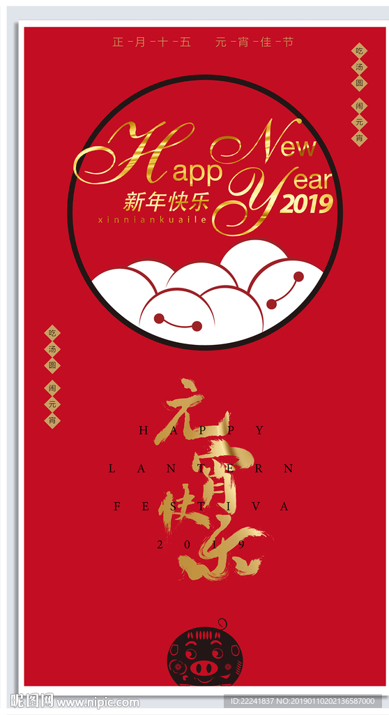 元宵节海报设计