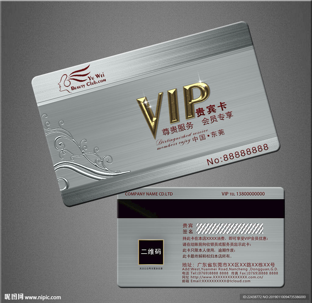 VIP卡