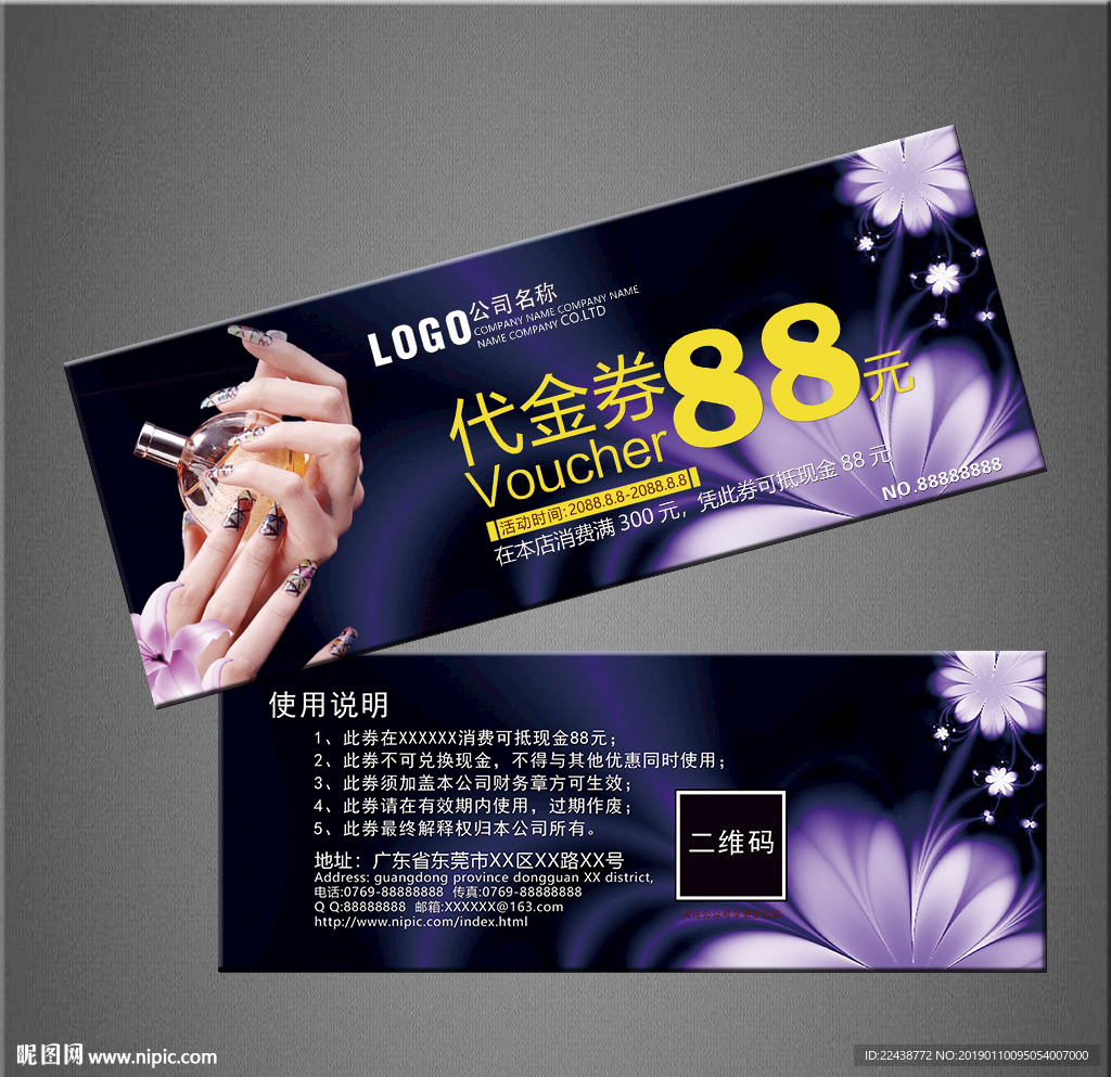 美甲代金券