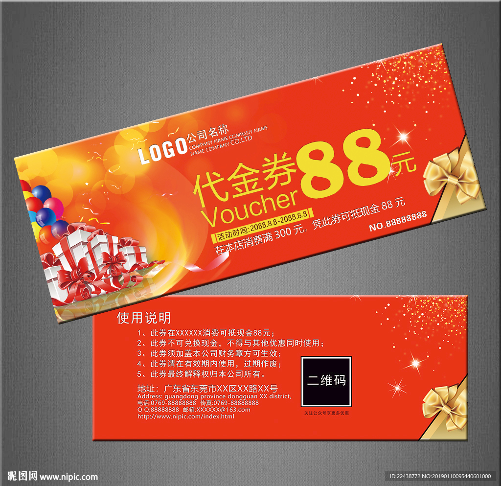 代金券