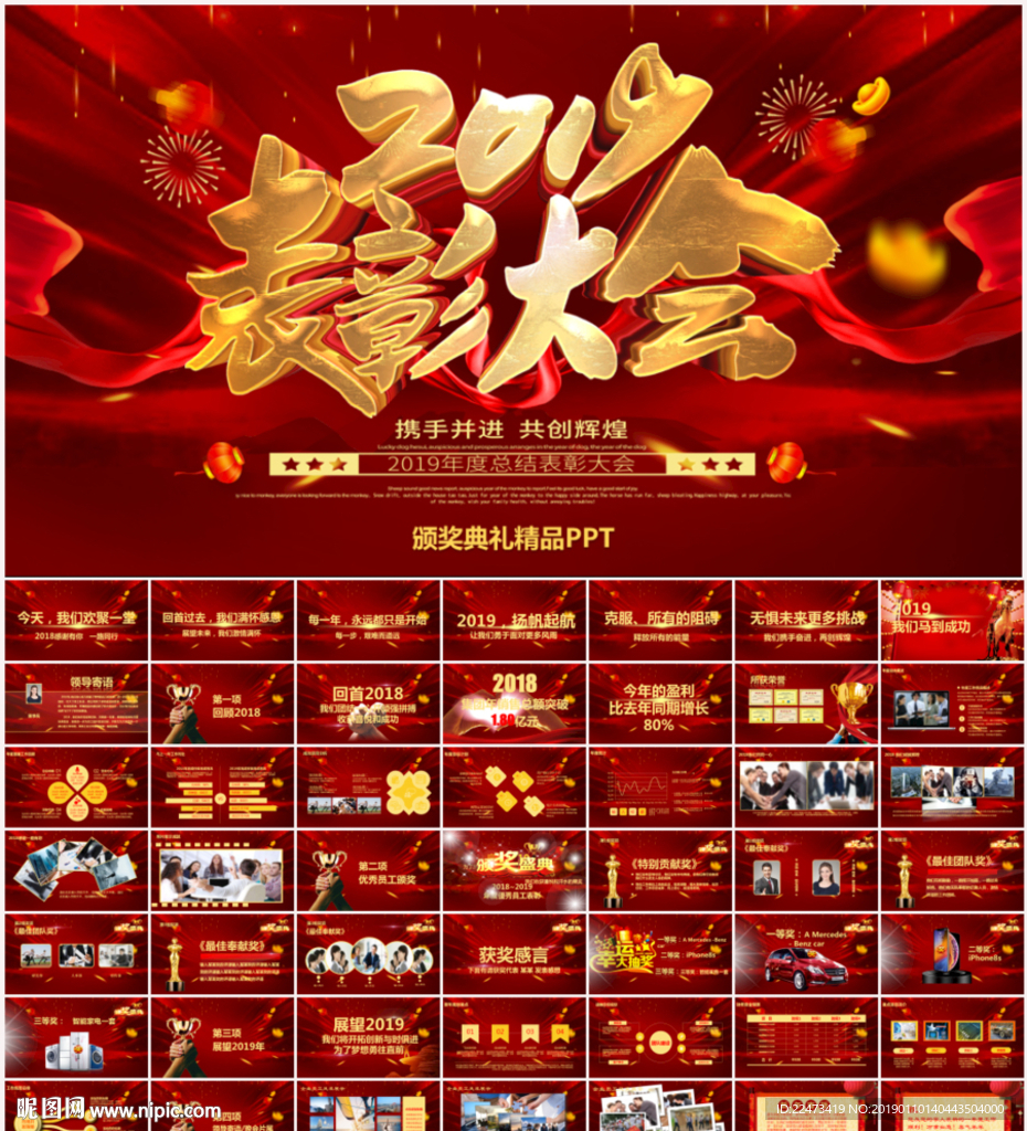 企业年会颁奖典礼PPT