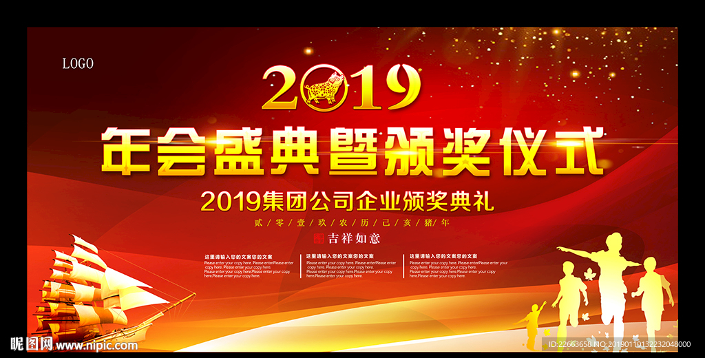 企业年会