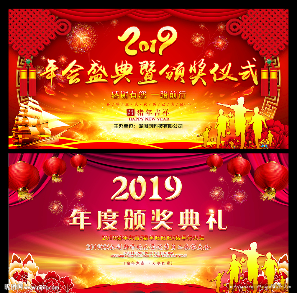 企业年会展板