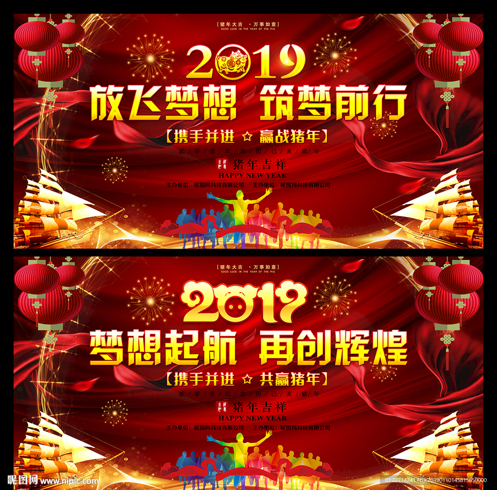 猪年新年晚会