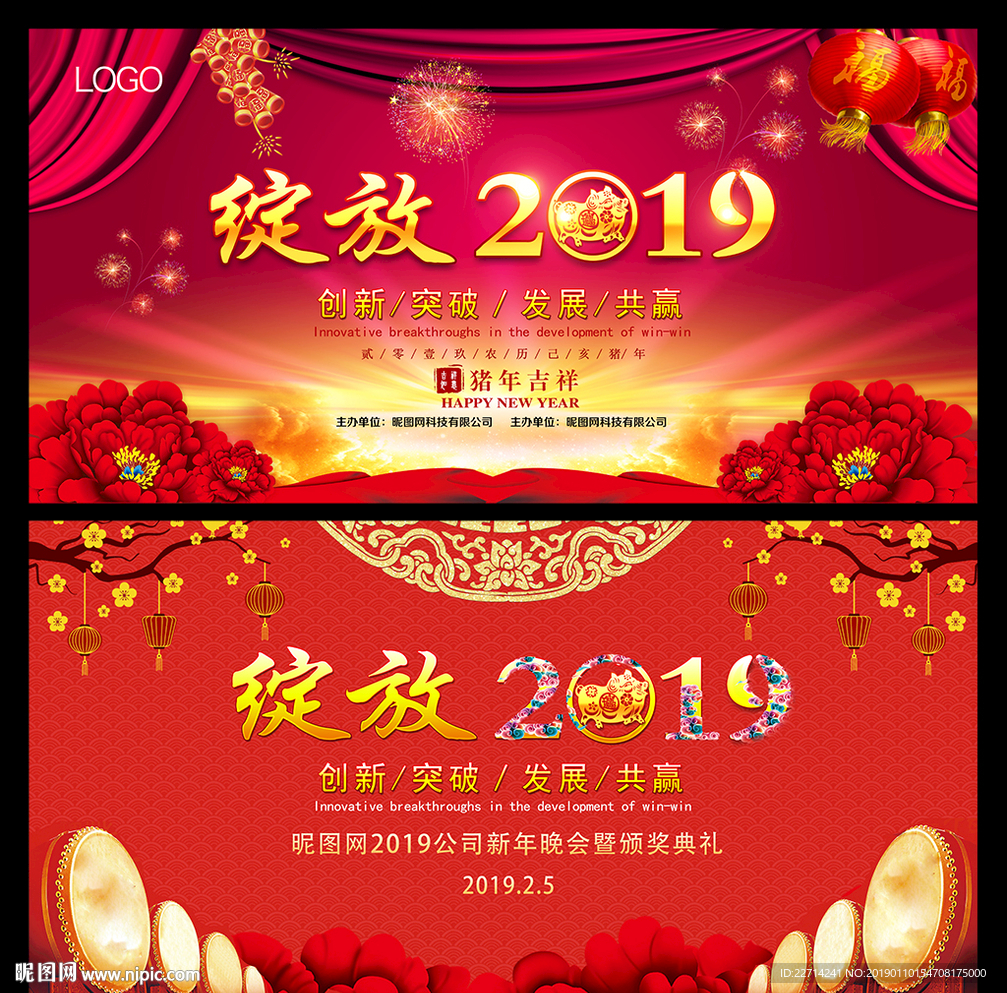 企业年会背景板