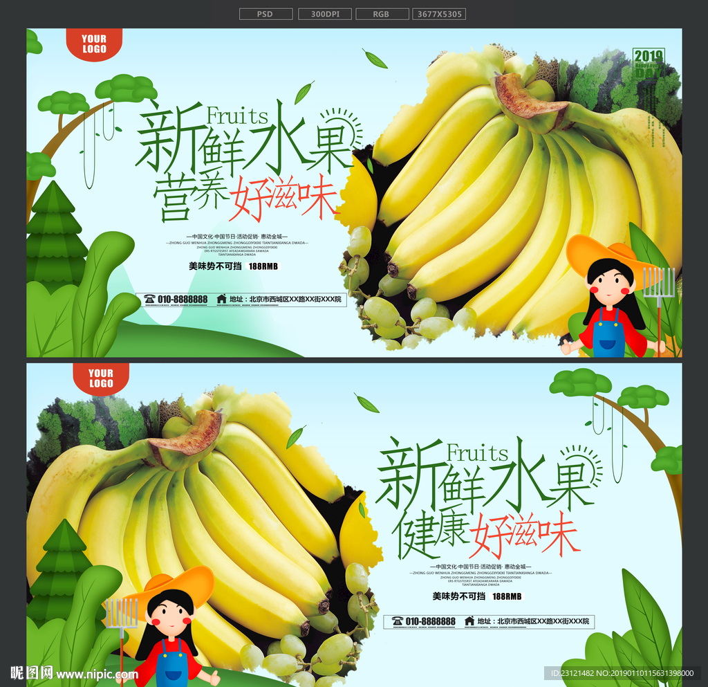 海南香蕉