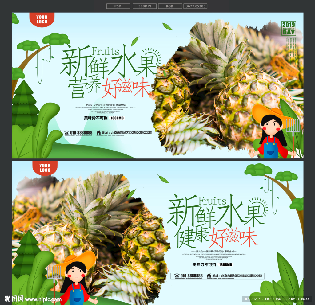 香水菠萝
