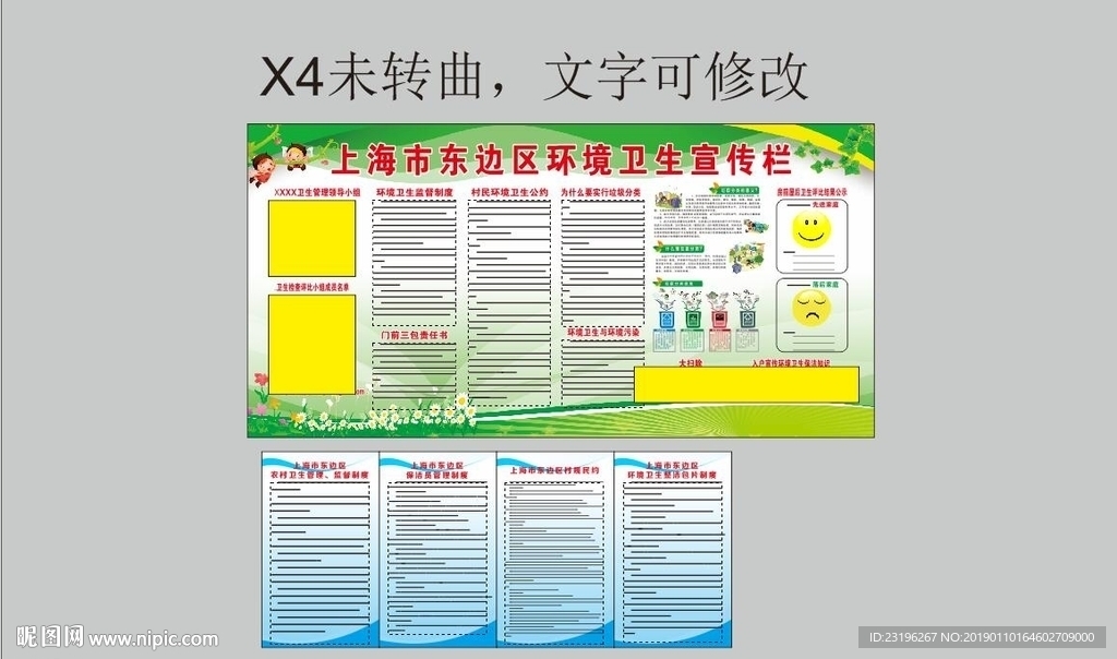 环境卫生宣传栏   卫生制度牌