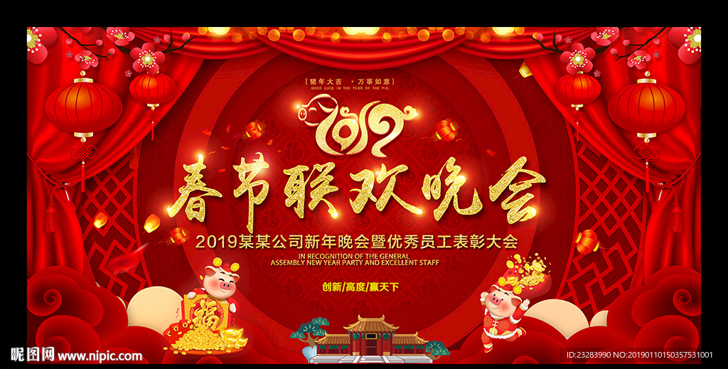 2019春节联欢晚会