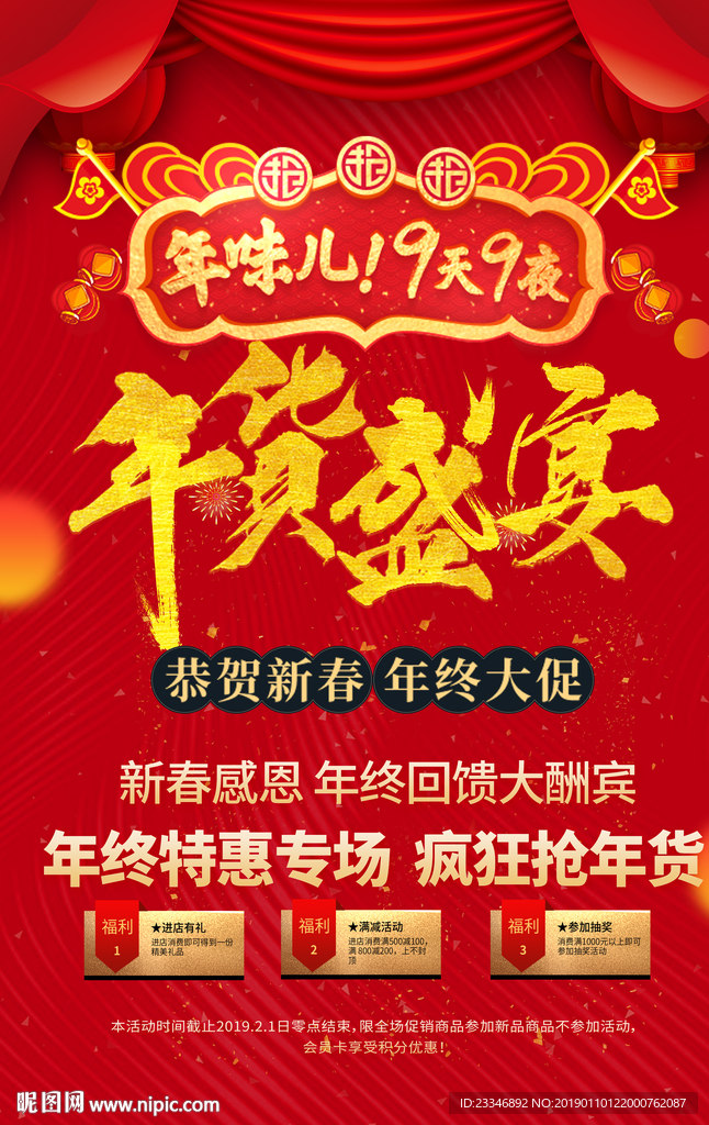年货