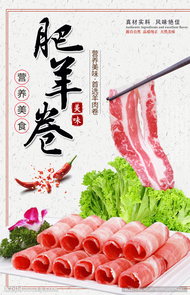羊肉卷