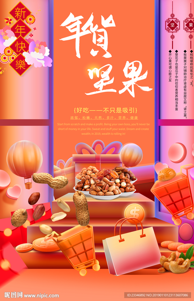 年货