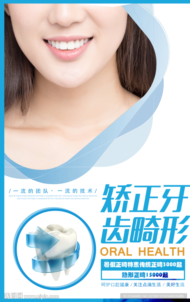 牙齿矫正