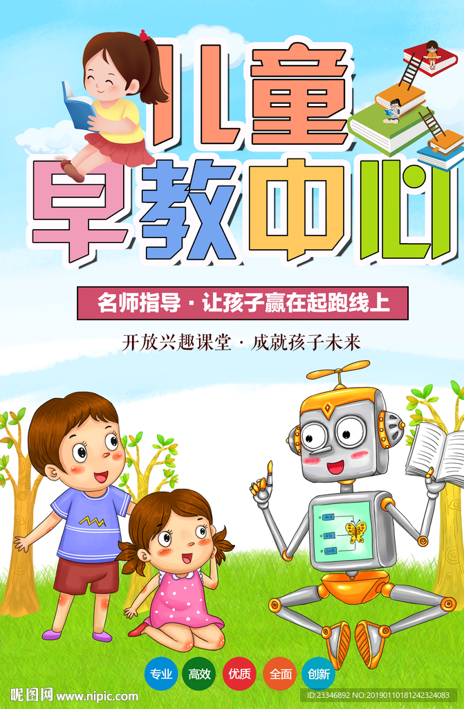 早教