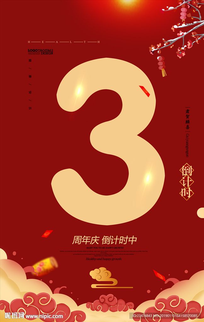 倒计时