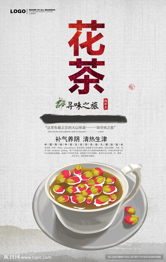 花茶