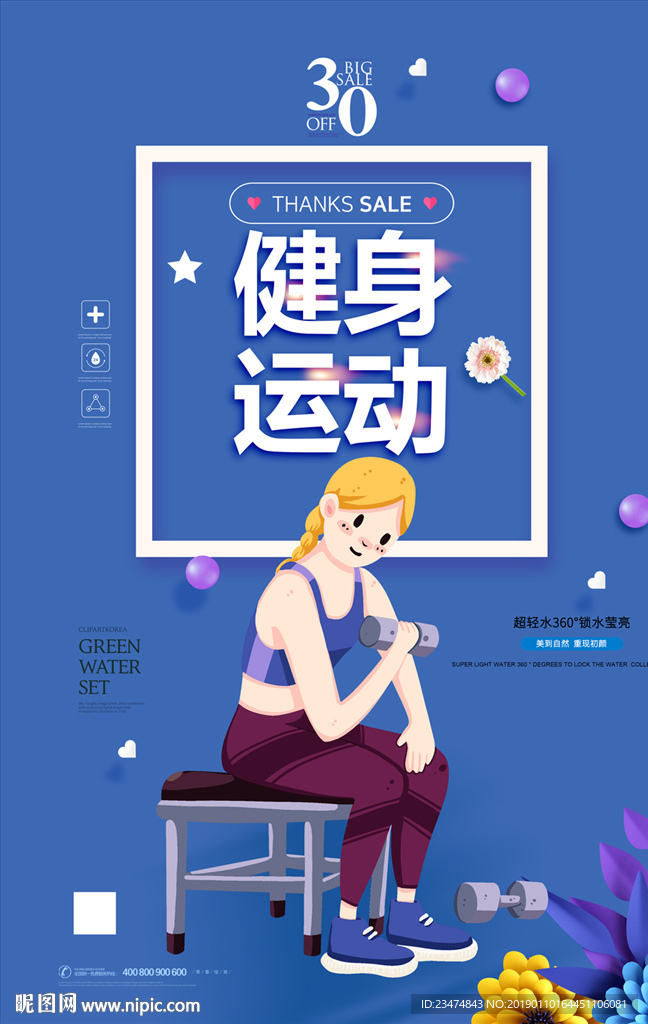 健身海报