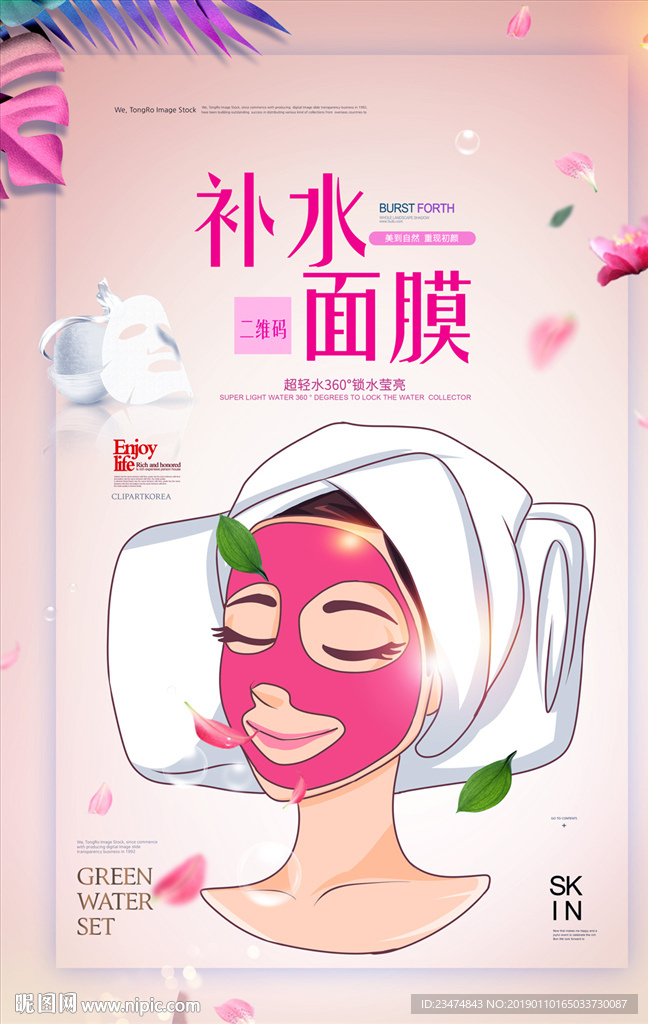 面膜