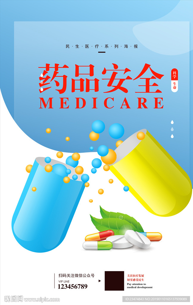 药品安全