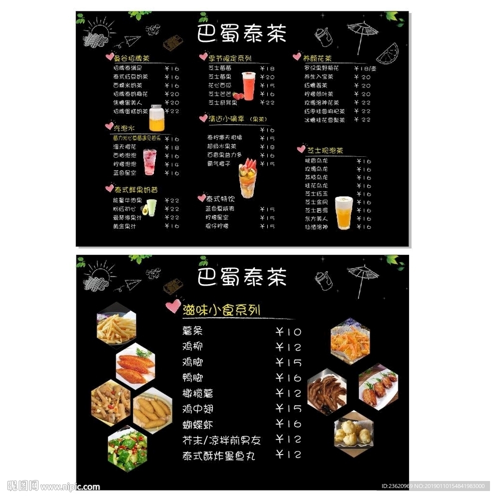 茶饮店价目表