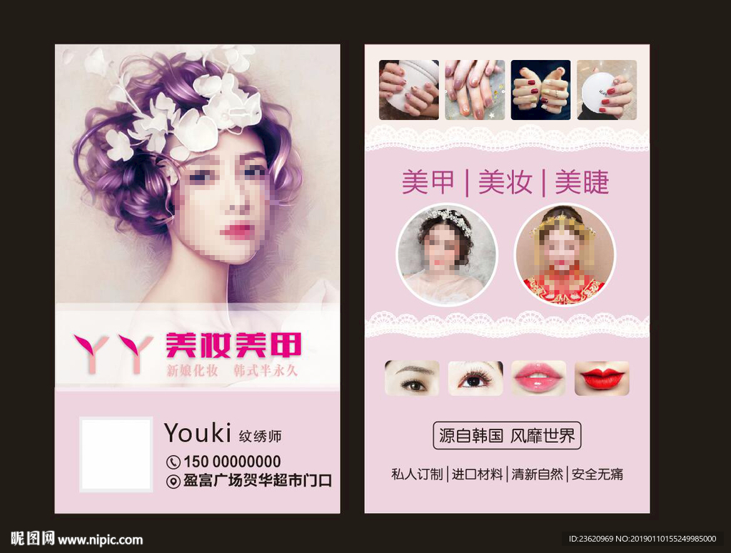 美妆美甲名片