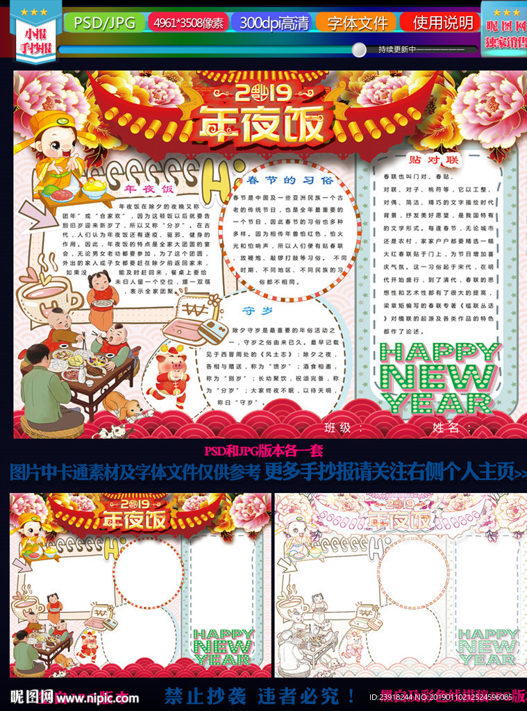 2019年夜饭手抄报