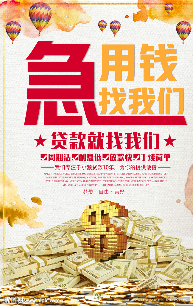 贷款