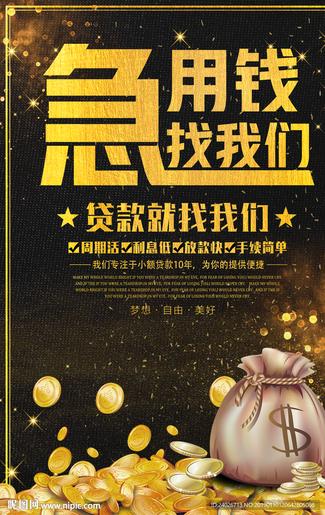 贷款