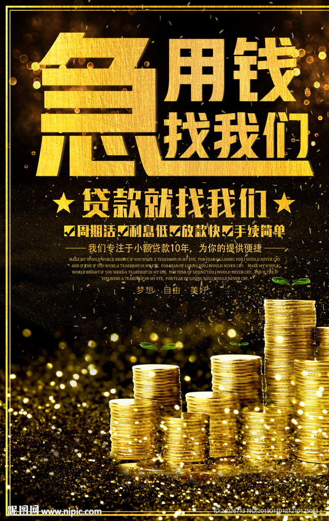 贷款