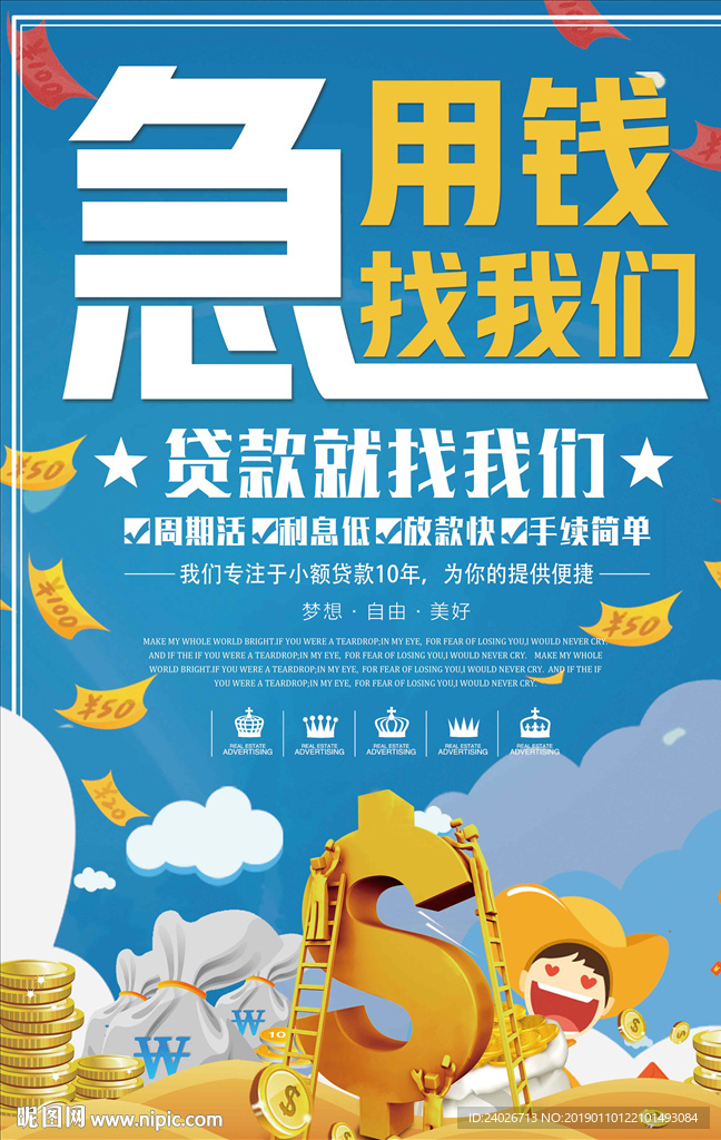 贷款