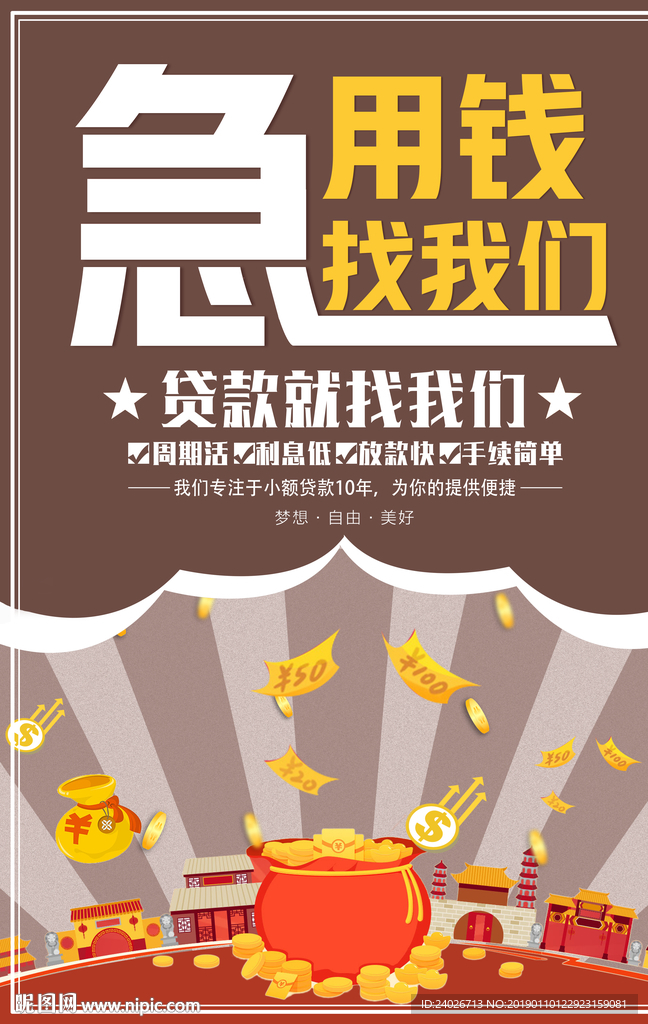 贷款