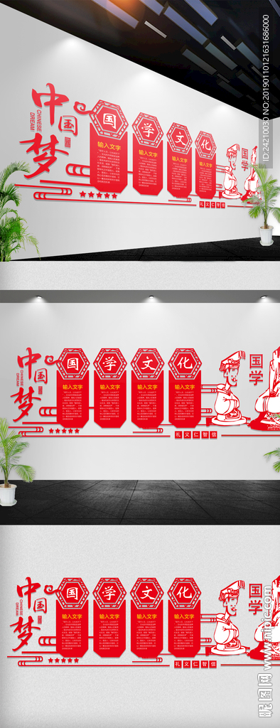 学校文化墙