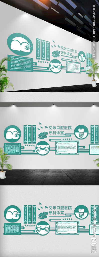 口腔医院文化墙