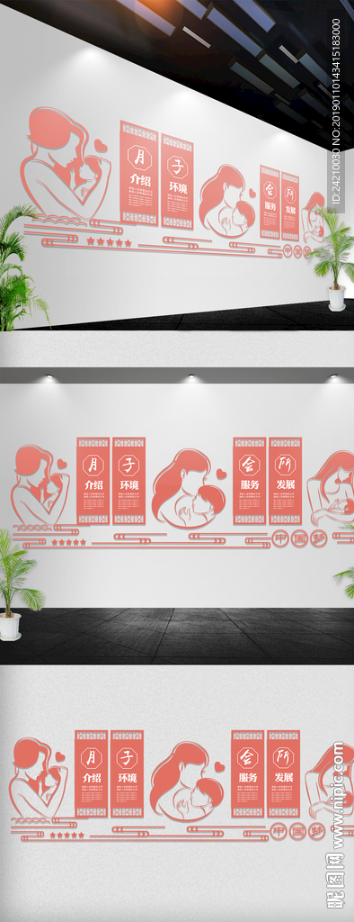 月子会所文化墙