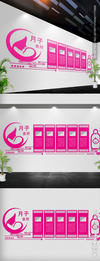 月子会所文化墙