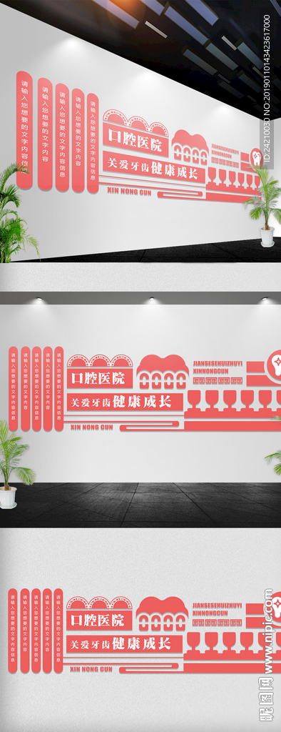 口腔医院文化墙